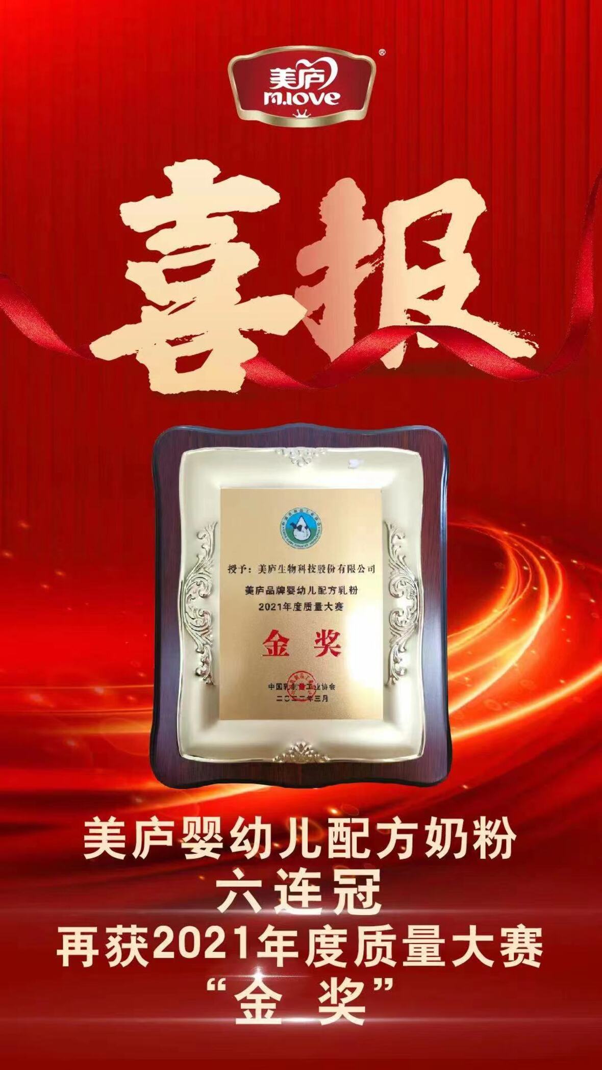 大事件丨品质为尊，ng体育官网奶粉连续六年荣膺“质量金奖”！