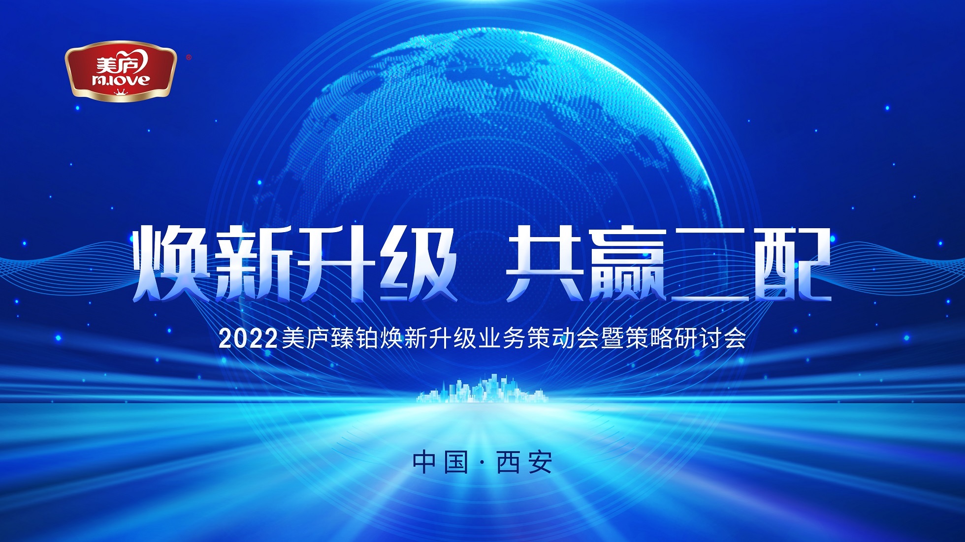 焕新升级，共赢二配！ng体育官网2022年度营销峰会圆满落幕