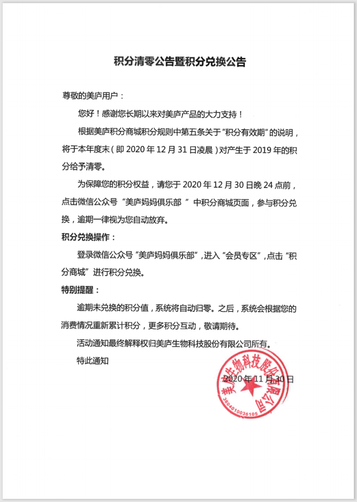 ng体育官网积分清零公告暨积分兑换公告