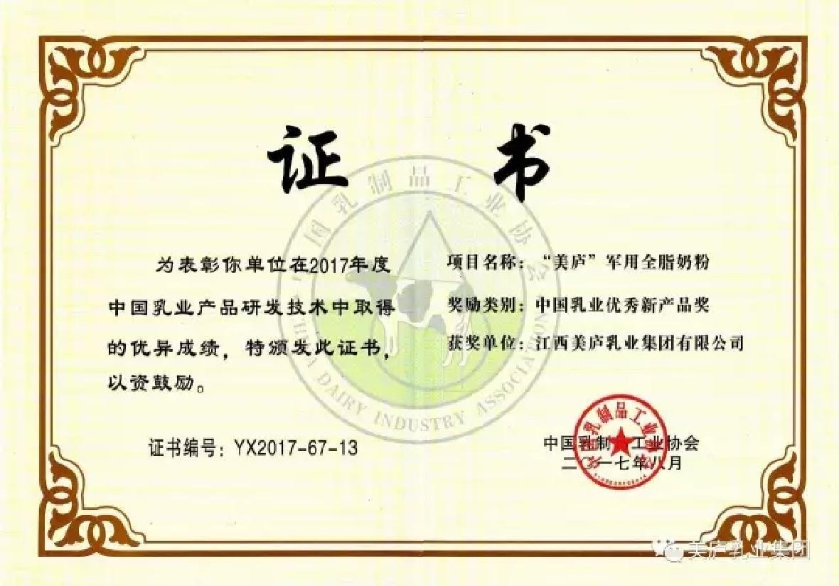 热烈庆祝ng体育官网乳业集团荣获中乳协优秀新产品奖