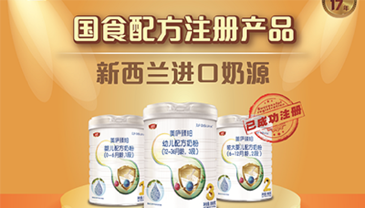 重磅！国食配方注册第9批公布 ng体育官网臻品级配方荣耀登榜